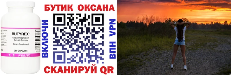 Бутират буратино дарк нет состав Шатура